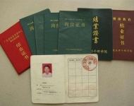 白蚁防治工作人员从业资格证书